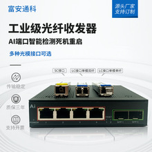 工业级安防监控防雷DIN导轨支持2光4电环网千兆光纤收发器多模