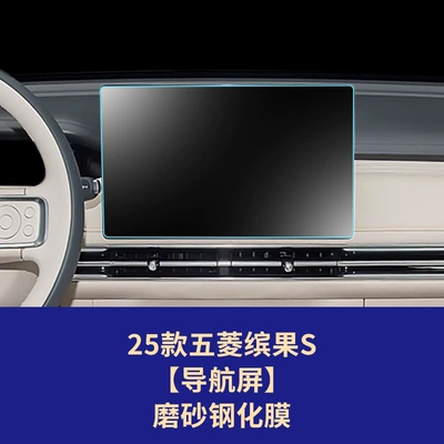 Control Screen, Instrument Panel Interior Film — Car interior film - 25-models-of-wuling-bingo-s-128inch-navigation-screen-frosted-tempered-film