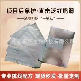 美容院急救修护退红敏感肌神经酰胺安肌面膜项目后急护缓解镇静