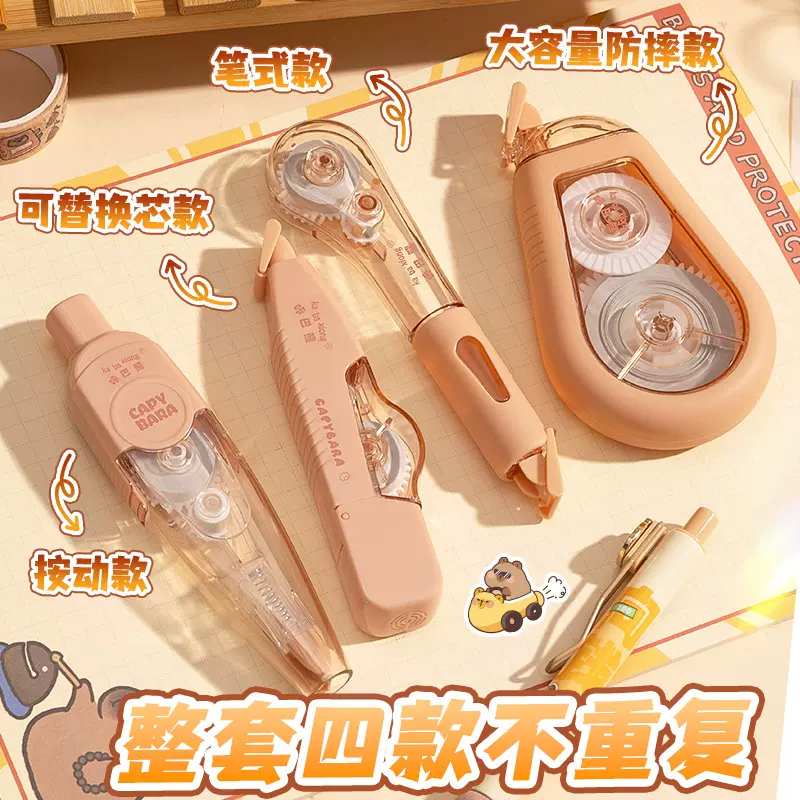 咔巴熊修正带套装批发大容量学生专用高颜值顺滑不卡带卡皮巴拉款