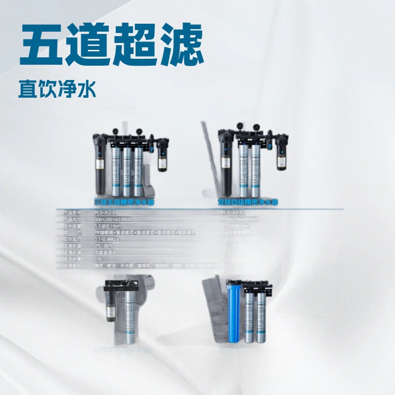 Plaidon Water Purifier Tap Water Filter Milk Tea Shop Mc2 Water Filter System Ultrafiltration Machine Water Purifier