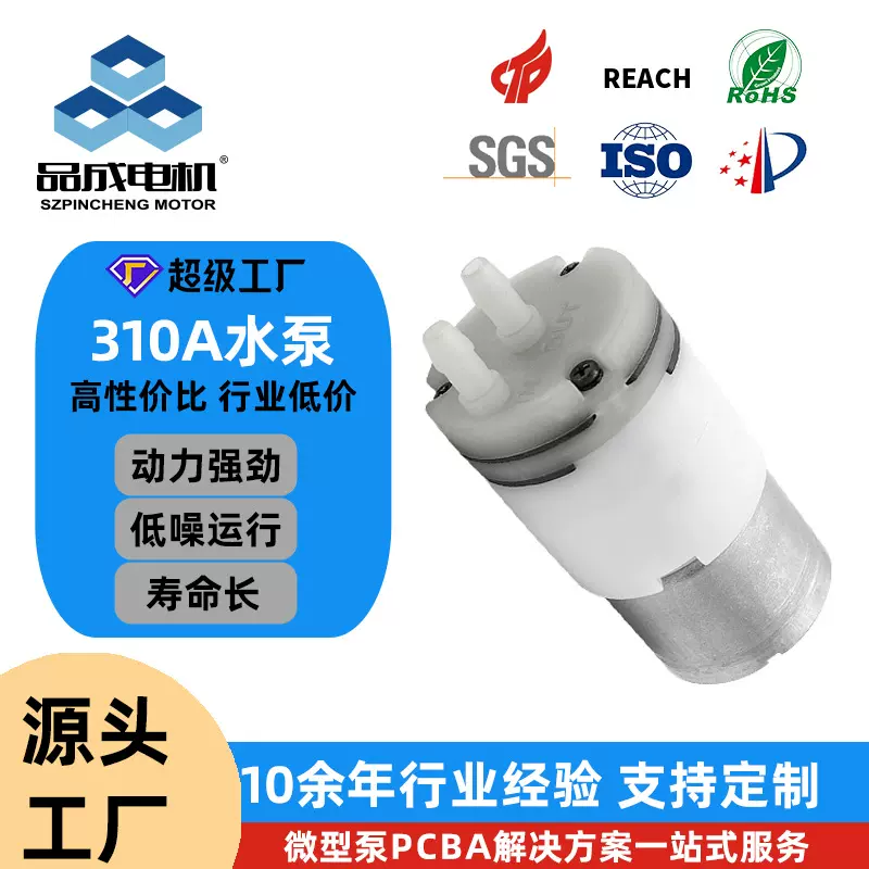 微型直流水泵 310A款水泵 耐腐蚀耐酸碱 医疗用品消毒液喷雾泵
