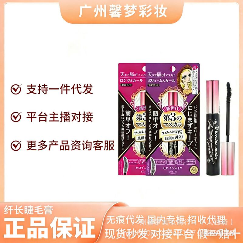 Japanese Domestic Version Kiss/Me/Mascara Third Generation Lengthening, Volumizing, Curling, Long-Lasting, Waterproof, Smudge-Proof Primer