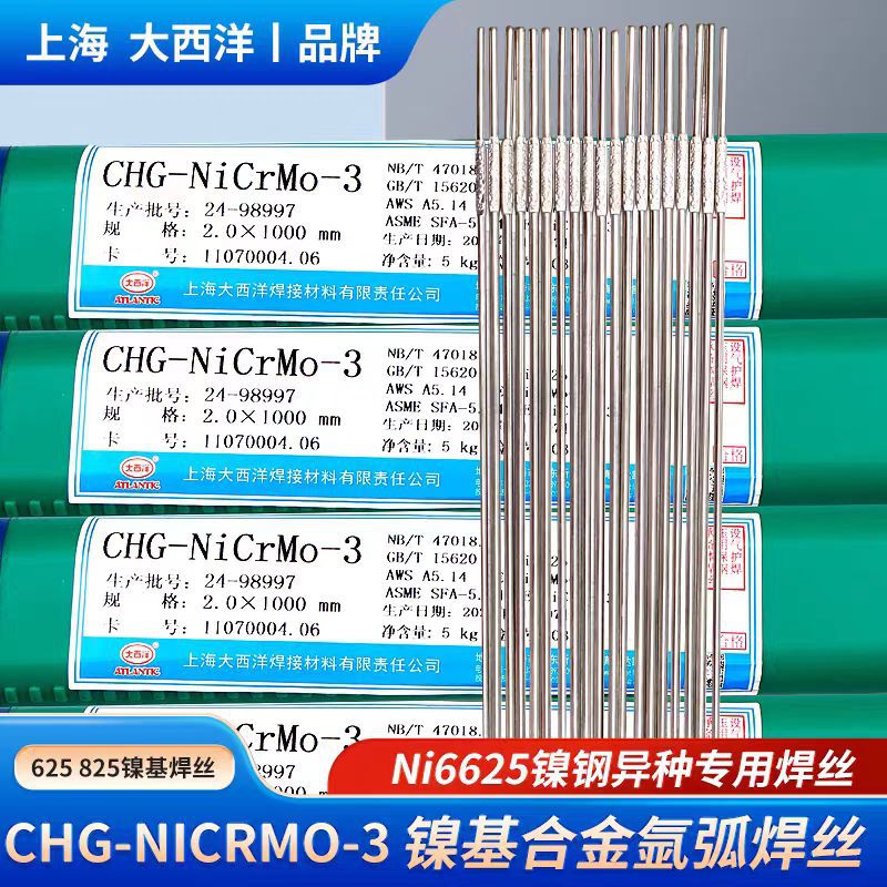 大西洋 镍基合金焊丝CHG-NiCrMo-3 NiCrMo-4 NiCrCoMo-1 SNi6625