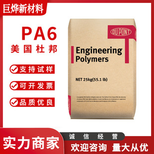 PA6 American DuPont ST7301 NC010 Injection Grade Extrusion Grade Coating High Impact Thermal Stability