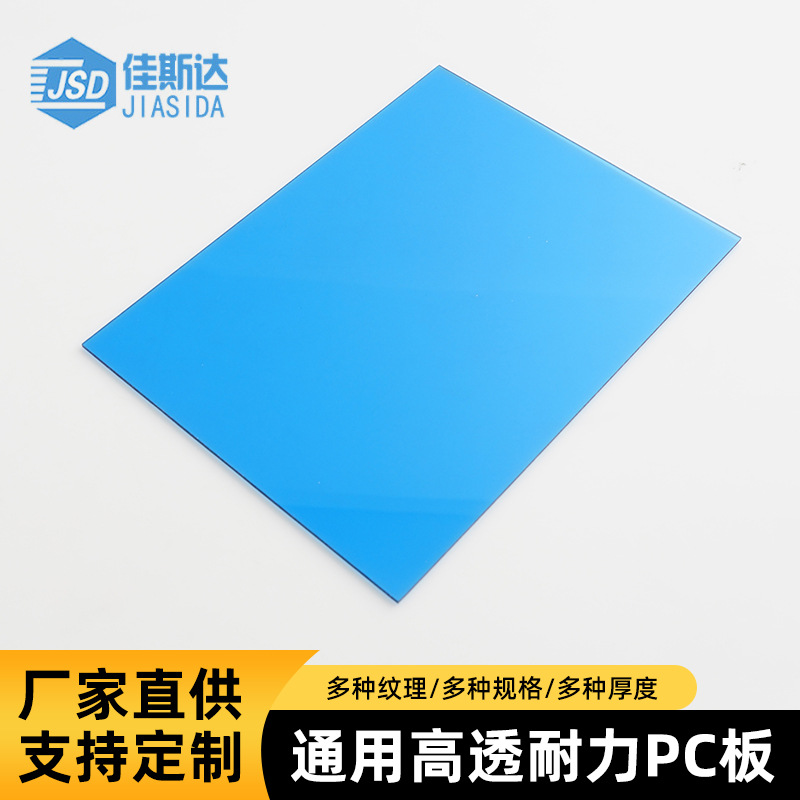 厂家批发通用pc耐力透明板遮阳采光雨棚板加厚聚碳酸酯阳光板