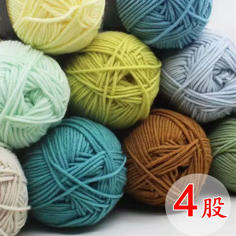 批发4股牛奶棉毛线依棉手工编织玩偶包包diy钩针材料包宝宝毛线团