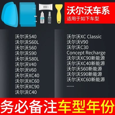 Rearview mirror rainproof sticker: Waterproof Artifact for Rainy Days - exclusively-for-volvo-5-piece-pack-remark-model-year