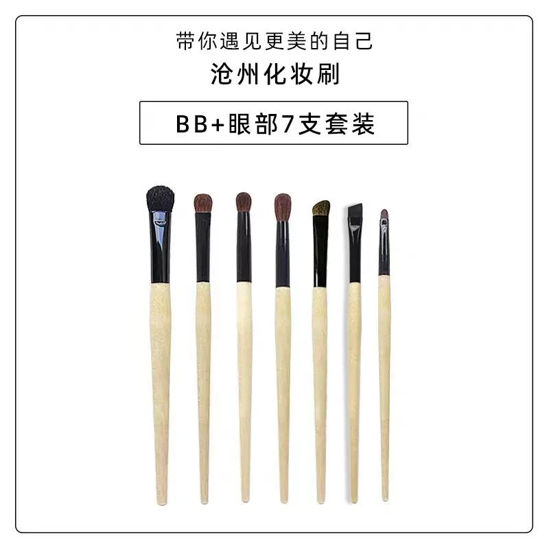 沧州化妆刷芭比BB+动物毛小马毛眼影刷遮瑕刷化妆套装仓州