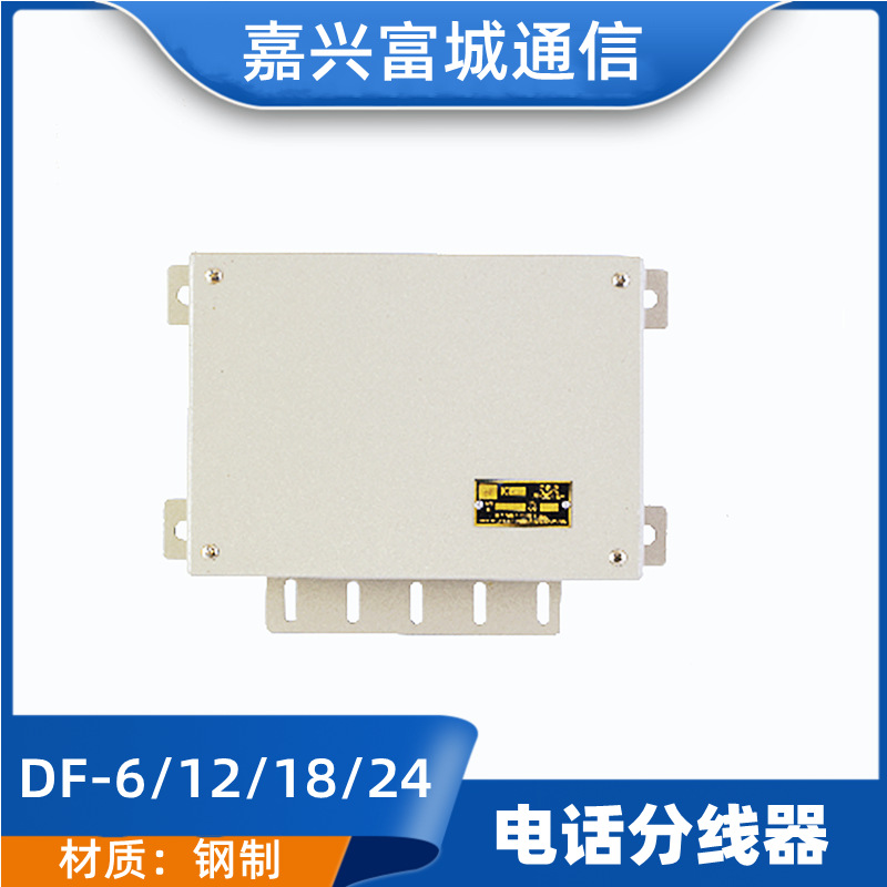嘉兴富城船用壁挂式DF-6/12/18/24/40路分线箱IP20接程控电话正品