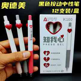奥德美按动笔可爱心ST头黑色笔卡通ins风速干学生按动中性笔0.5mm
