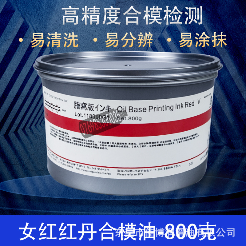 女神红丹膏 PRINTING INK女神红丹合模油800G模具检测凹凸合模膏