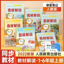 2022新版教材解读小学1-6年级上语文数学英语人教版同步教材解析