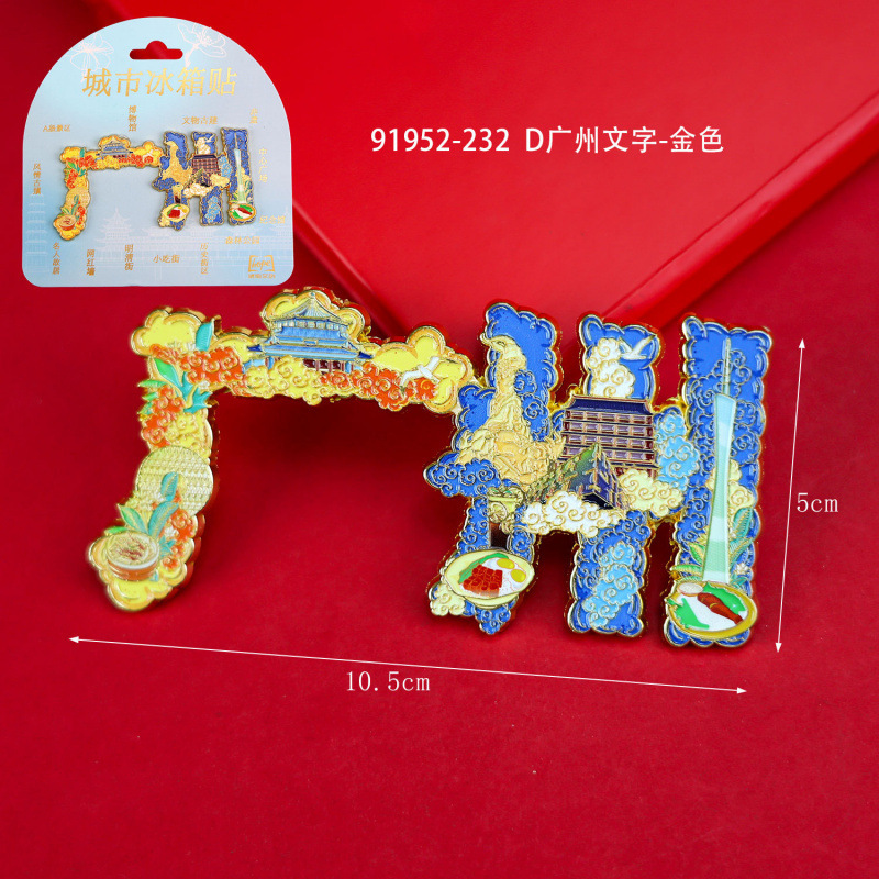 广州木质冰箱贴热门旅游城市打卡纪念品国潮文创旅游冰箱贴批发|undefined