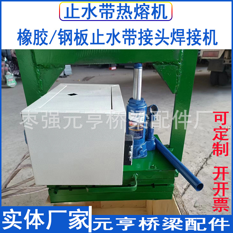 止水带接头热熔机桥梁材料隧道钢边止水带接头焊接机加工背贴中埋