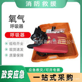 万亿国债氧气呼吸器基层防灾应急装备地质灾害救援呼吸机