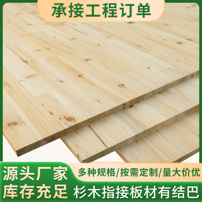 实木木板整板杉木板指接大板家具原木实木衣柜板材片香杉木直拼板