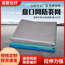 盘扣网防炎网 建筑工地护盘扣网国标阻燃盘扣安全网银灰色防炎网