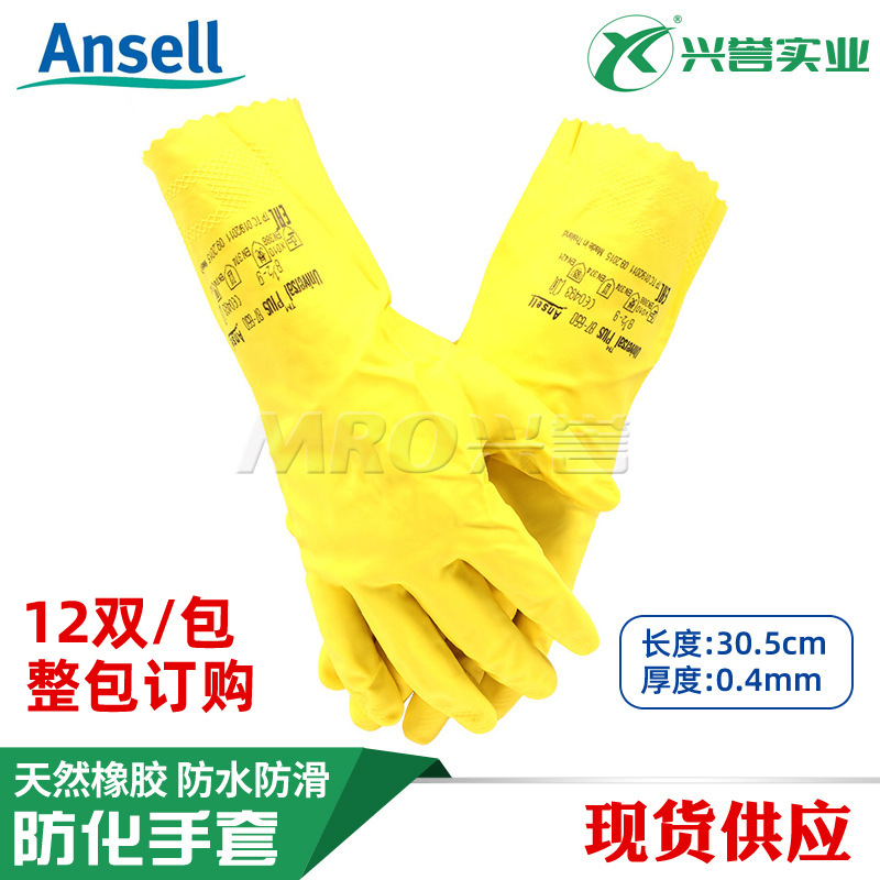 安思尔Ansell 87-650天然橡胶手套 防水防化家用清洁通用手套