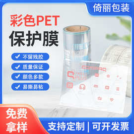 PET硅胶保护膜 手机电脑彩色防尘防刮花自动排气保护膜模切成型