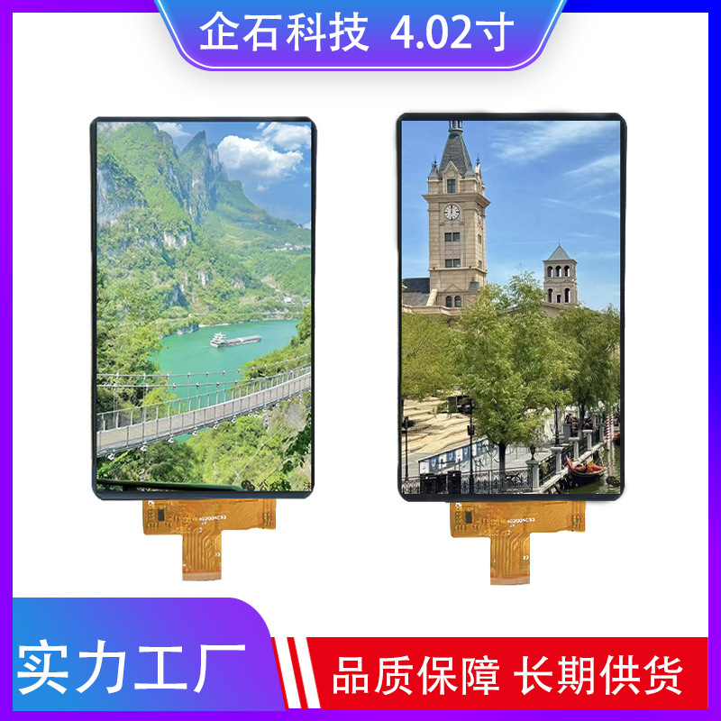 4.02寸TFT液晶屏IPS高清显示屏分辨率640*1136驱动NV3051同屏器|undefined