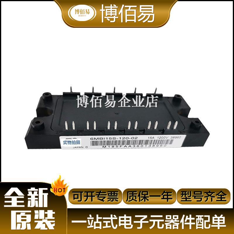 6MBI15S-120 IGBT功率模块 IGBT驱动电路 全新原装 电子元器件