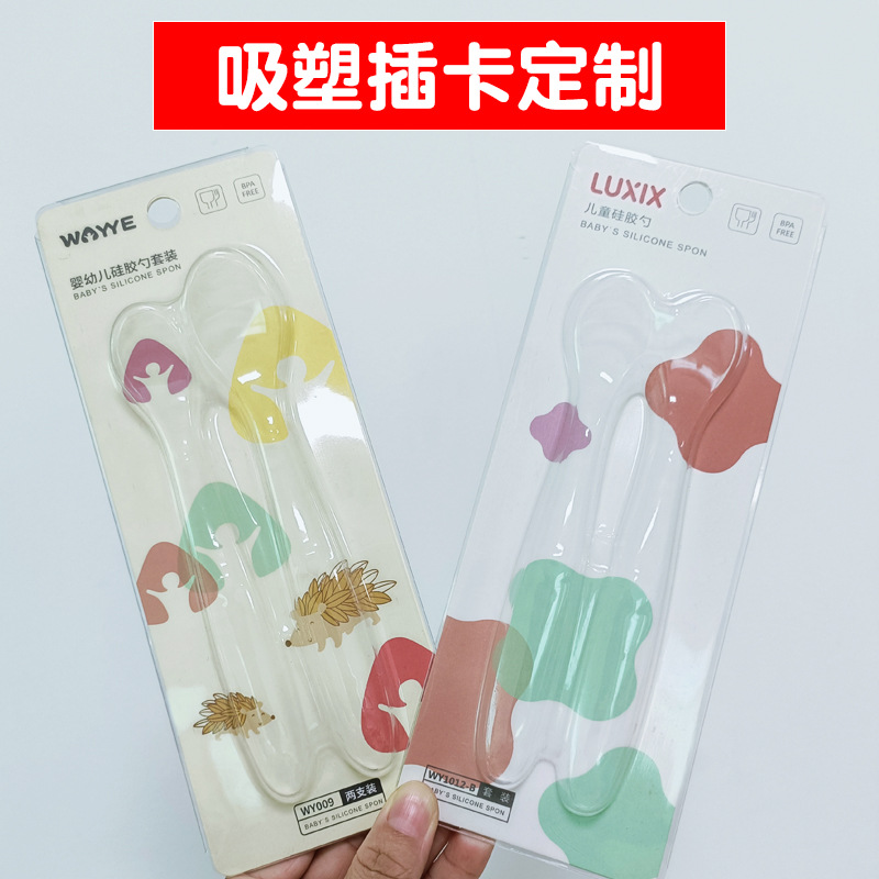 印刷定制儿童硅胶软勺包装纸卡吸塑插卡彩色挂卡产品展示卡纸标签