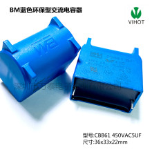 正品丰明 BM蓝色环保型交流电容器 CBB61 450VAC5UF 450V5UF 5%