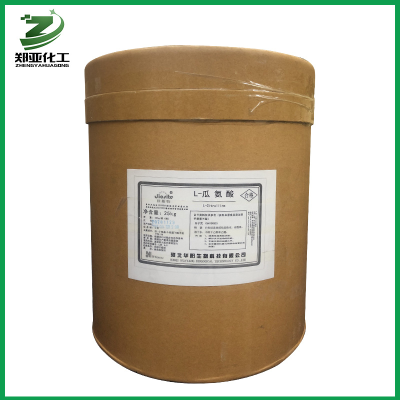L-瓜氨酸 供应食品级L-瓜氨酸99%