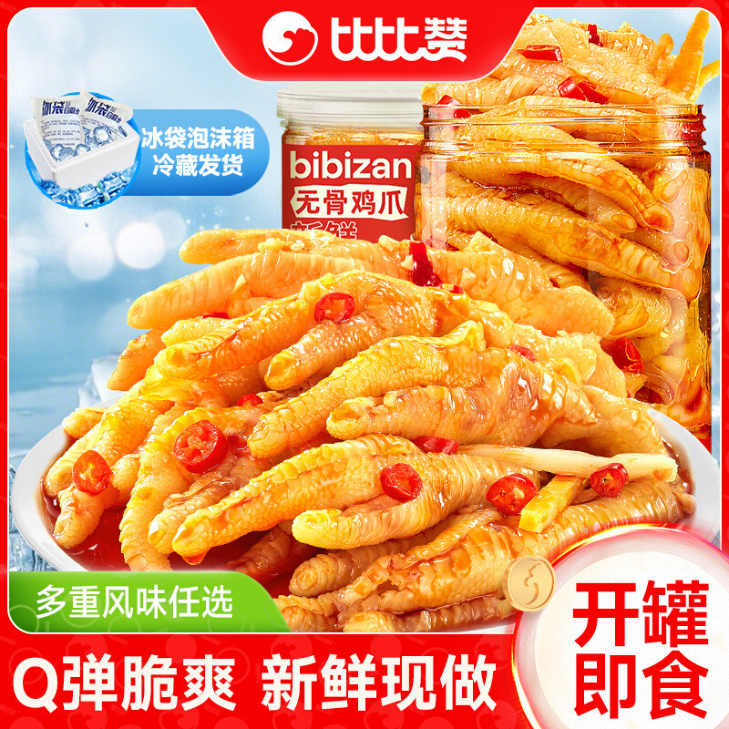 比比赞无骨鸡爪柠檬酸辣去骨凤爪脱骨网红解馋零食休闲食品小吃|undefined