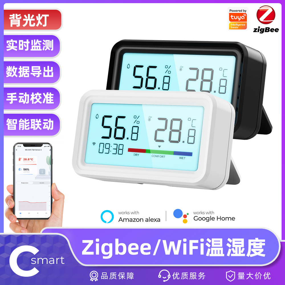 涂鸦zigbee温湿度计传感器智能家居背光联动报警温控温湿度传感器