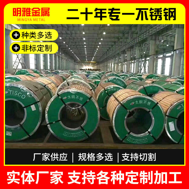 304/201不锈钢卷316L不锈钢钢带薄钢板激光切割开平分条