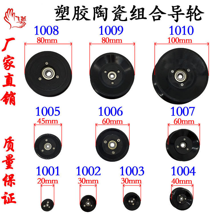 1009导轮外径80mm电缆电缆纺织机械用的过线轮陶瓷塑胶过丝导线轮