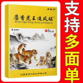 卓医师麝香虎王追风贴正品颈肩腰腿关节膝盖透骨贴正品