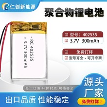 402535聚合物锂电池300mAh玩具美容仪音响化妆盒数码3.7V充电电池