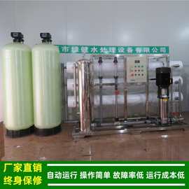 工业用纯净水处理设备_RO反渗透纯水机_5t软水机保养绿健厂家供应