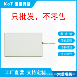 Factory Direct 4-Wire Resistive Touch Screen Touch Pad Kdt-5294
