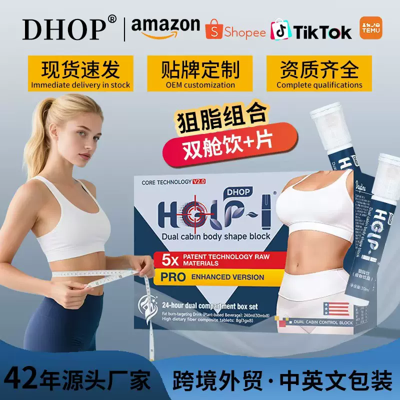 HGLP-1双舱液态饮狙脂饮西梅汁排排白芸豆饱腹阻断饱控高纤复合片
