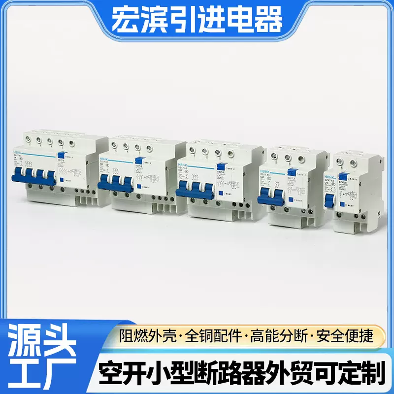 DZ47LE-40 C型漏电断路器小型空气开关1P2P3P4P家用电器保护电闸