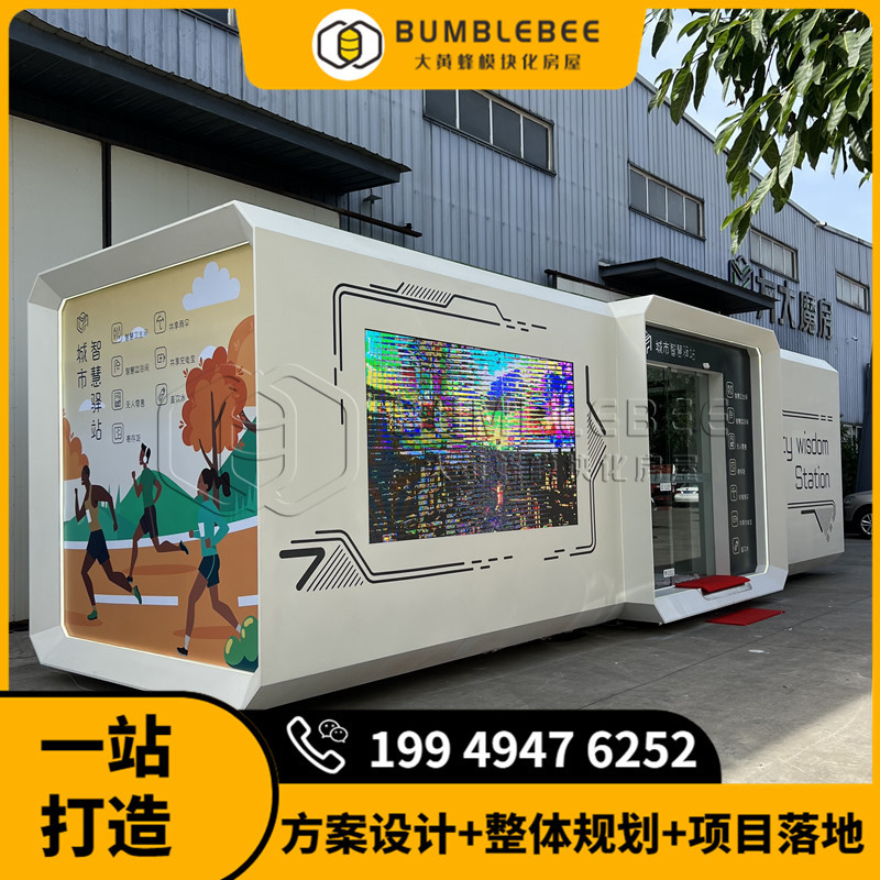 四川智慧驿站公厕整体打造 大黄蜂轻松驿站厕所 城市成品公厕