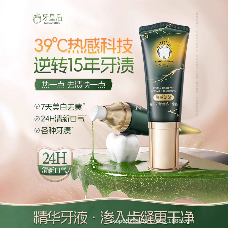 牙皇后热感去烟渍牙膏液去黄美白牙齿口臭佛手柑香型|undefined