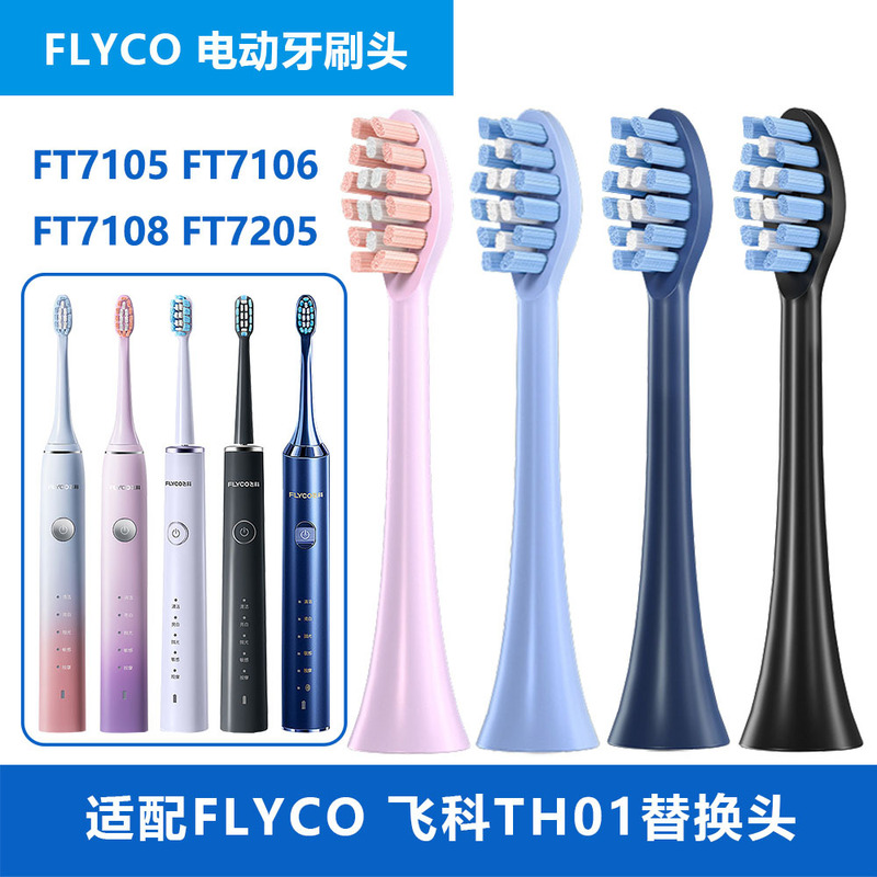 Applicable to Feike FLYCO electric toothbrush head TH01 FT7105 FT7106 FT7108 FT7205 Universal Applicable to Feike FLYCO electric toothbrush head TH01 FT7105 FT7106 FT7108 FT7205 Universal