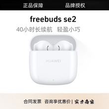 蓝牙耳机 FreeBuds SE 2无线耳机 40小时长续航 快充