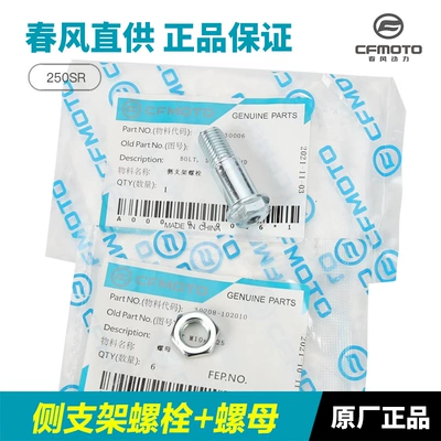Kickstand, Side Bracket Screws, Motorcycle frame - 23-models-250sr-screws-nuts