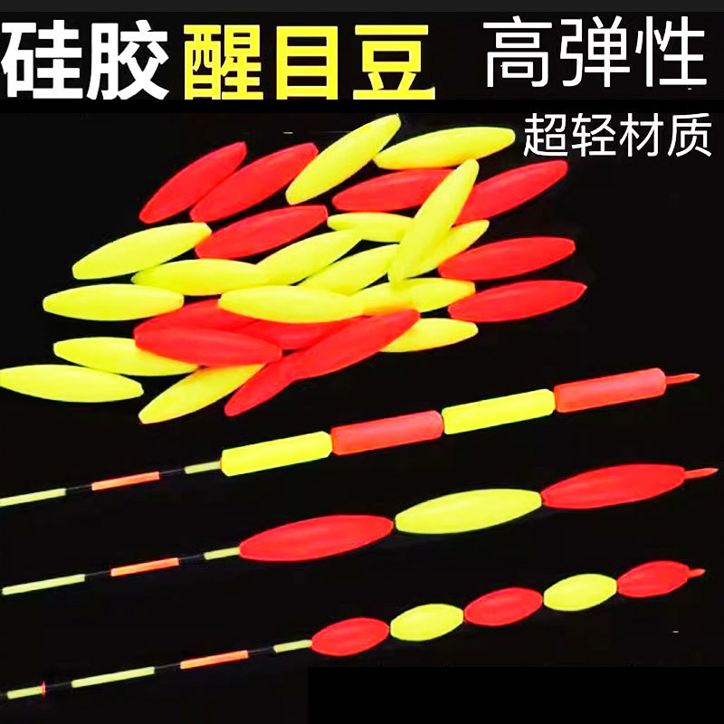 醒目豆夜光豆硅胶超轻加粗漂尾超亮浮漂豆夜钓鱼漂荧光豆钓鱼用品