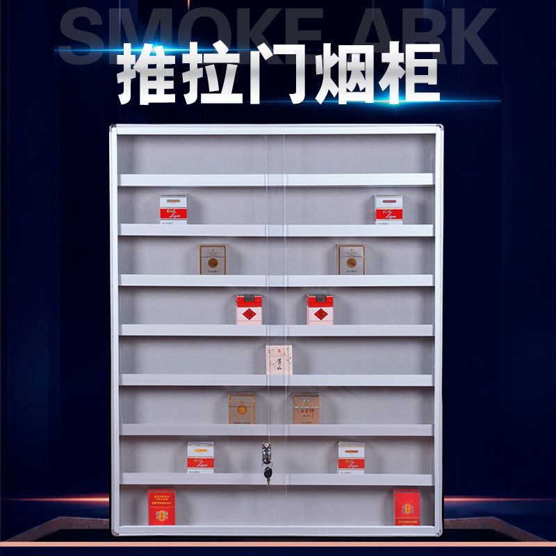 【1724人好评】推拉门烟柜带锁铝合金亚克力有机玻璃门烟柜展示架
