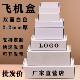High-value white flying machine box in stock jewelry packaging box express anti-pressure anti-fall packaging box oversized clothing box