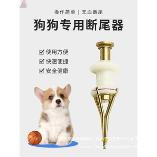 Corgi Tail Cutting Pet Small Dog Teddy Schnauzer Tail Cutting Rubber Band Cutting Puppy Tail Auxiliary Tool Others