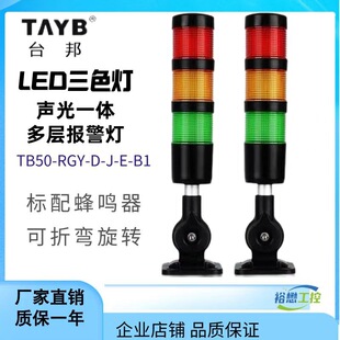 ̨����������TB50-RGY-D-J-E-B1 �C��������̖�� LED��ɫ��