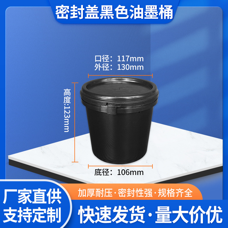 1kg黑色密封塑料桶食品级可批发加厚PE带盖内袋圆桶1L油漆涂料桶